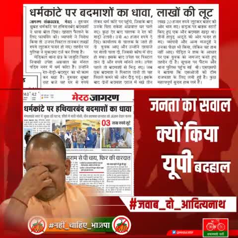 जनता का है एक सवाल ,
आदित्यनाथ ने क्यों किया यूपी बेहाल ?
#नहीं_चाहिए_भाजपा 
#नहीं_चाहिए_आदित्यनाथ