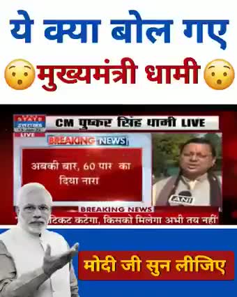 उत्तराखंड के सीएम धामी जी भारत के प्रधानमंत्री के बारे में क्या बोल रहे हैं #Mission2022 #haridwar #roorkee #Bhagwanpur