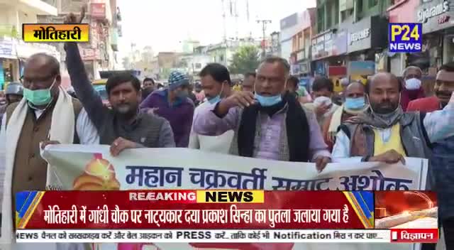 लेखक दया प्रकाश सिन्हा ने महान चक्रवर्ती सम्राट अशोक के बारे में जो अपमान जनक टिप्पणी किया है, उसके विरोध में 13 जनवरी 2022 को #पुतला_दहन किया गया ।

#पद्मश्री, साहित्य अकादमी सहित सभी पुरस्कार वापस हो