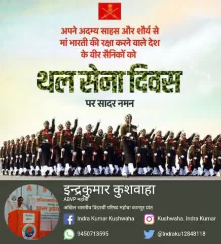 #भारतीय_सेना के वीर जवानों, पूर्व सैनिकों व उनके परिवारों को थल सेना दिवस की शुभकामनाएं।
 मातृभूमि की रक्षा में सदैव तत्पर वीर सैनिकों के अदम्य साहस, शौर्य व सर्वोच्च बलिदान को नमन करता हूँ।
💐💐💐💐
