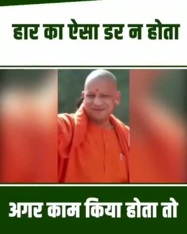 बागपत: हार का डर ही ऐसा है बड़ों-बड़ों को फैसले बदलने पड़ते हैं। 
#bjpfails #yogiaditynath #rld #vote_for_rld