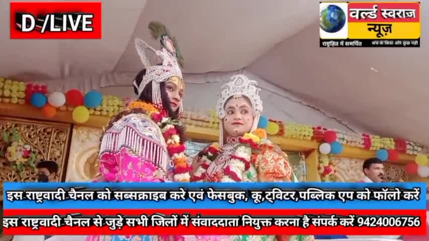 #रूपापुर #इटारसी में चल रही भागवत कथा श्री भगवती प्रसाद जी के मुखरविन्द से कथा में सजी भव्य झांकी