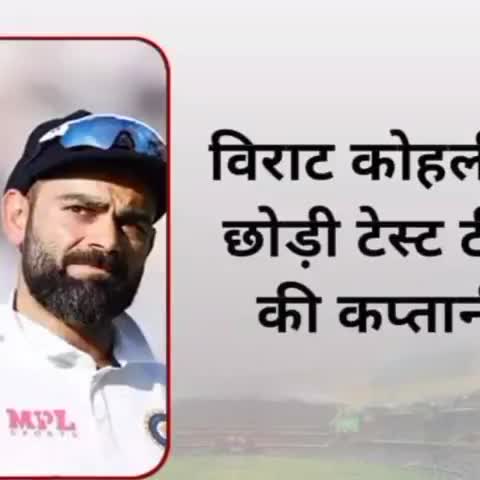 विराट कोहली ने अचानक भारतीय टेस्ट टीम की कप्तानी से इस्तीफा दिया #viratkohli #virat #india #news #cricket #bcci #bihar