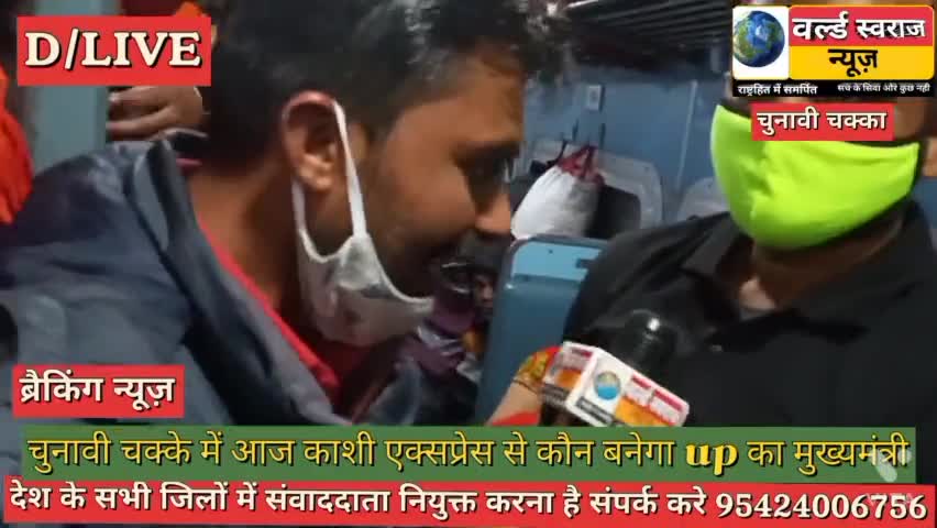 #इटारसी #चुनावीचक्का काशी एक्सप्रेस में खास कौंन बनेगा up का CM पूरी खबर देखे यूट्यूब चैनलWORLD SWARAJ NEWS पर