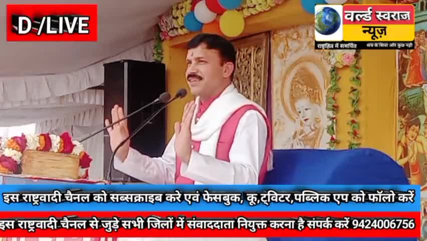 #इटारसी #रूपापुर में  चल रही भागवत कथा में संतभक्त पं भगवती प्रसाद तिवारीजी ने कहा अंग्रेजी सभ्यता ने देश का नाश कर दिया