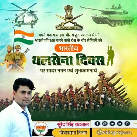 भारतीय थल सेना दिवस की हार्दिक शुभकामनाएं। #indianarmyday  
#adgpi- indian Army 🇮🇳 #jai_hind
