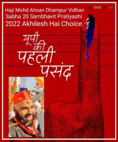 यूँ ही चर्चा नहीं होती दुनिया में किसी के बारे में बात होनी चाहिए तब बात होती है दुनिया में किसी के बारे में
हाजी मोहम्मद अहसान धामपुर विधानसभा-20 
संभावित उम्मीदवार समाजवादी पार्टी
#हाजीमोहम्मदअहसानधामपुरविधानसभा20 #संभावितप्रत्याशीधामपुर