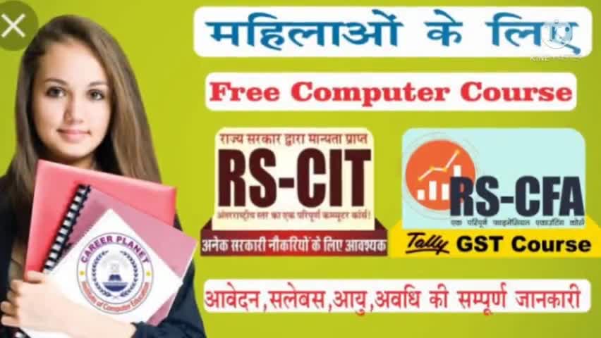 रोहट: Free RSCIT Course for Female 2021 आरएससीआईटी फ्री कंप्यूटर कोर्स 2021 के लिए आवेदन शुरू: 
#rohatnews#education_channel