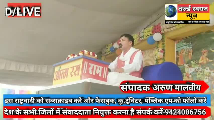 #इटारसी #रूपापुर में चल रही भागवत कथा में  श्री भगवती प्रसाद तिवारी जी ने पर्यावरण संरक्षण के लिए देश को संदेश दिया