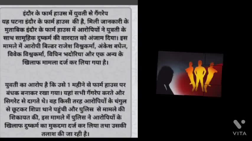 इंदौर में युवती से फार्म हाउस पर सामूहिक दुष्कर्म किया गया #इंदौर #Mpnews #गैंगरेप #पुलिस #indorenews #local news #viral