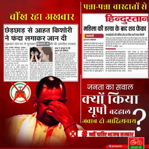 #नहीं_चाहिए_भाजपा 
#नहीं_चाहिए_आदित्यनाथ