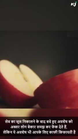 *सेब के अवशेष से बनेगा केक जिससे होगी उद्योगों को अच्छी आमदनी 

#apple #farmers #applecake #qpplerecipies