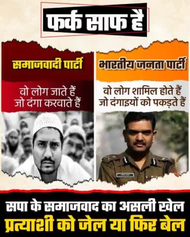 #फर्क_साफ_है
#सोच_ईमानदार_काम_दमदार 
#फिर_एक_बार_भाजपा_सरकार