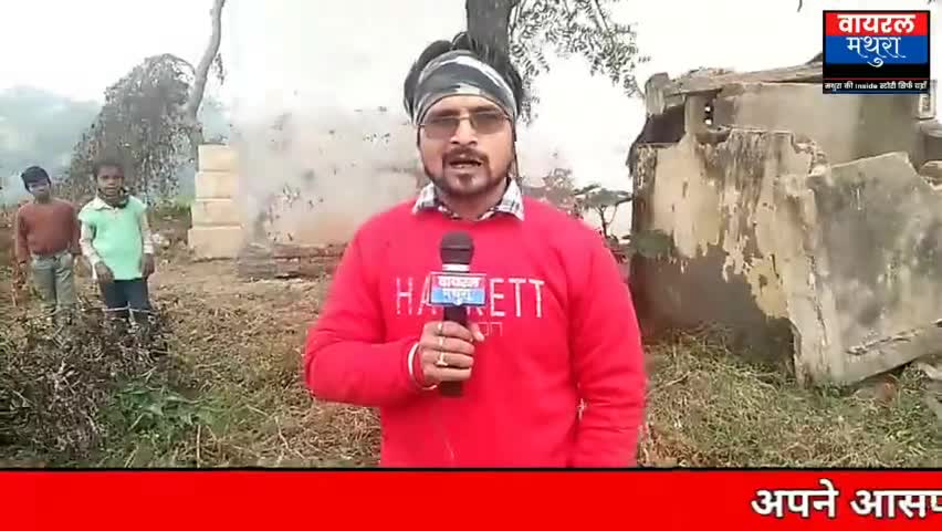 छाता: छाता विधानसभा के गांव विशम्भरा में पत्रकार को पाया लाखो रुपये का घोटाला #viralmathura #newsvillaindia #viralnews