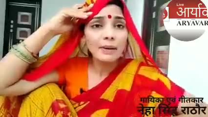 यूपी में का बा 
वायरल गीत 
#नेहा सिंह राठौर