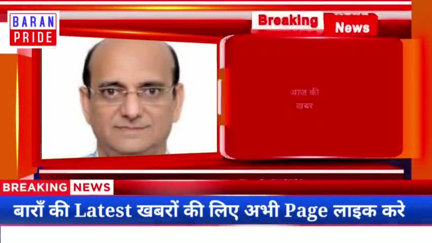#BaranNews 
नरेन्द्र गुप्ता होंगे बाराँ जिला कलक्टर