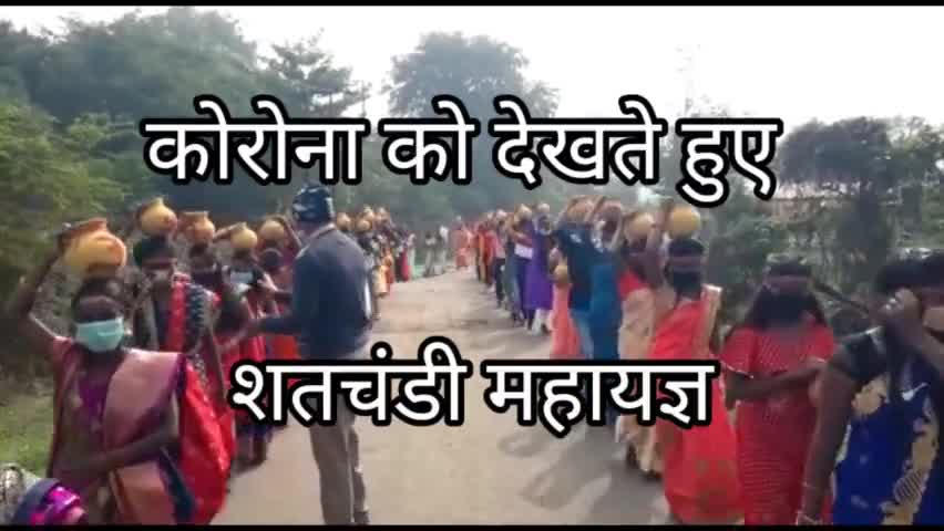 झरिया/जोरापोखर/सिंदरी: करुणा को देखते हुए स चंडी महायज्ञ किया गया
#कोरिया,