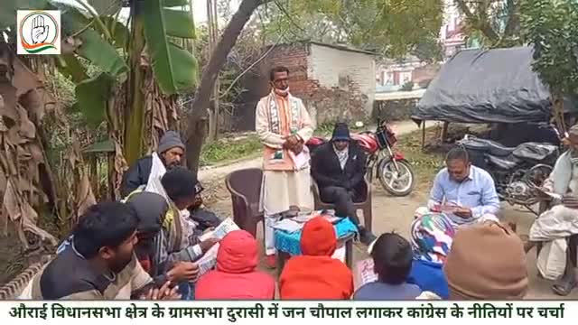 औराई विधानसभा क्षेत्र के ग्रामसभा दुरासी बस्तियों में पदयात्रा,जनचौपाल लगाकर कांग्रेस की चर्चा#जजलाल_राय_9454185107