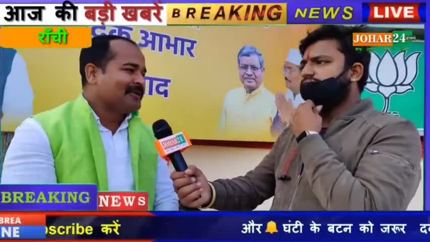 Ranchi महावीर सिंह को मिली इरफान अंसारी से धमकी फिर हुई :-#Johar24 #FIR #mahaveersingh #irfanansari