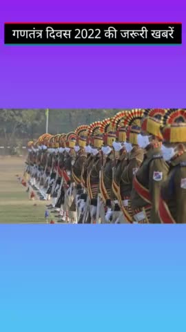 गणतंत्र दिवस 2022 की बेहद जरूरी खबरें | Republic day 2022 important News | #Repulicday | #News