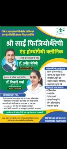 फिजियोथैरेपी और होम्योपैथी इलाज के लिए संपर्क करें..
#physiotherapy #homeopathy #sawaimadhopur #ranthambhore