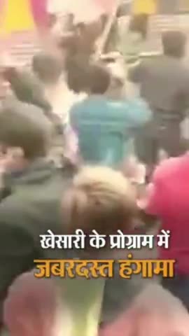 नेपाल में खेसारी लाल यादव के प्रोग्राम में जमकर हुआ आगजनी, तोड़फोड़! 
#khesari #bhojpuri #stageprogram #Nepal