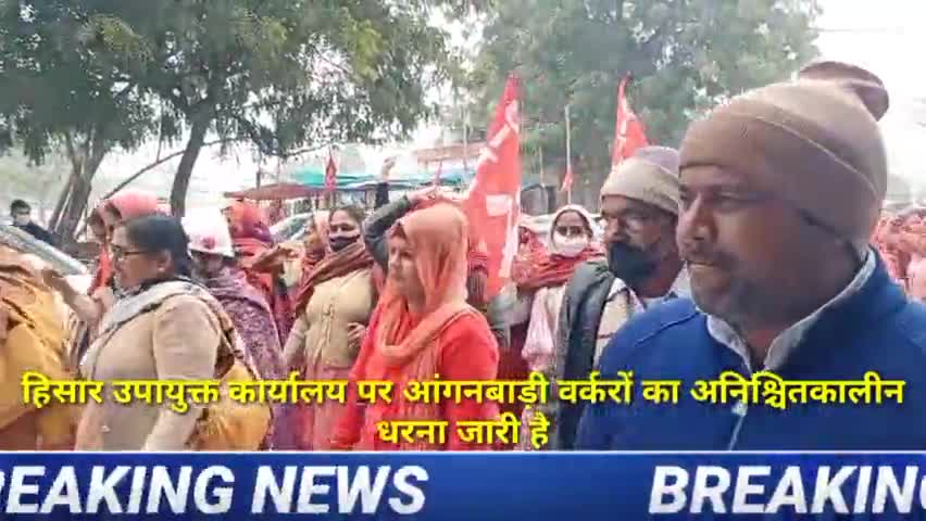 हिसार: Hisar उपायुक्त कार्यालय पर आंगनबाड़ी वर्करों का अनिश्चितकालीन धरना जारी है #hisarnews #anganbadi_ #dchisar #dharna