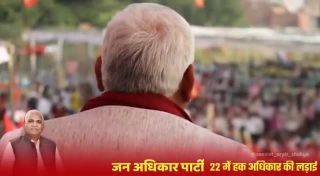 2022 में जन-जन की सरकार, #जन_अधिकार_पार्टी की सरकार 
#JanAdhikarParty #BabuSinghKushwaha #UPElections2022 #JAP4India #JAP4UP

जन अधिकार पार्टी जिंदाबाद
माननीय बाबू सिंह कुशवाहा जी जिंदाबाद