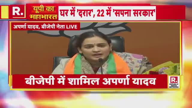 #अपर्णा यादव  बीजेपी में शामिल