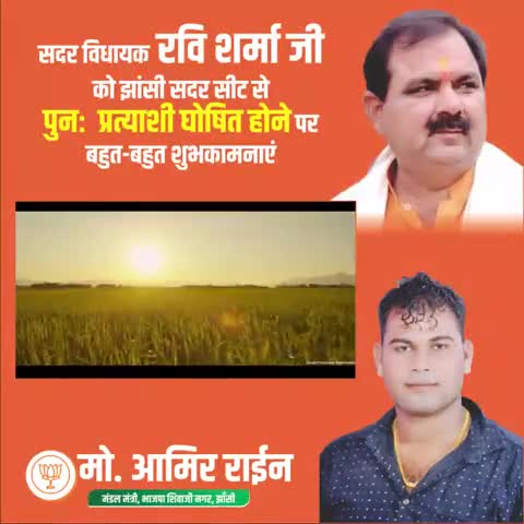पूरी हुई जन-जन की आस, घर-घर में हुआ विकास
नया संकल्प लेकर फिर आ रही है भाजपा सरकार !!
#आएगी_बीजेपी_ही    ✌