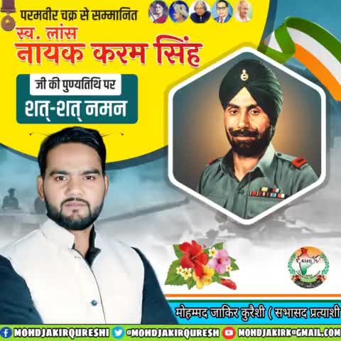 भारत-पाकिस्तान के 1947 के युद्ध मे उच्च कोटि की शूरवीरता, त्याग व पराक्रम हेतु भारत के सर्वोच्च शौर्य सैन्य अलंकरण परमवीर चक्र से सम्मानित लांस नायक #करम_सिंह जी की पुण्यतिथि पर उन्हें शत्-शत् नमन।

#KaramSingh #ParamVirChakra