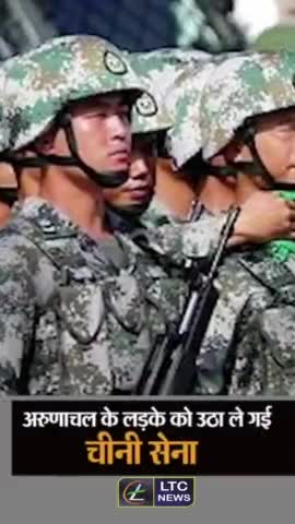 Arunachal Pradesh में China की करतूत!

#arunachalpradesh #china #china #chinaarmy #trending #news #newsreels #newsreel