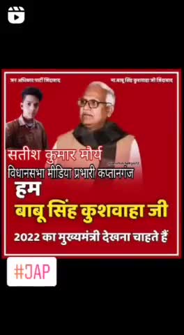 सोच बदलो सरकार बादलों #जन_अधिकार_पार्टी
जिसकी जितनी संख्या भारी उसकी उतनी हिस्सेदारी
#सुनील_मौर्य प्रभारी प्रत्याशी #कप्तानगंज (308) विधानसभा क्षेत्र