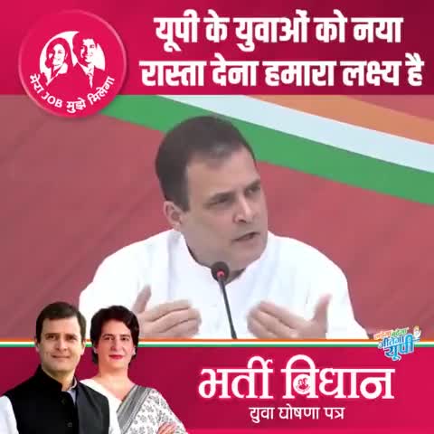 अगर यूपी को नया विजन नहीं दिया गया, तो देश को भी नया विजन नहीं दिया जा सकता: श्री #rahulgandhi

#कांग्रेस_का_भर्ती_विधान
