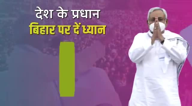 #देश_के_प्रधान_बिहार_पर_दें_ध्यान  

#SpecialStatusForBihar #NitishKumar #nitishkumar