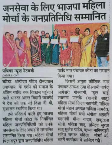 #AmritMahotsav 
  #अंत्योदय पंडित दीनदयाल
 भाजपा महिला मोर्चा ‌ कोटा निर्वाचित महिला जनप्रतिनिधियों को उनके जनसेवा के लिए #अटल_अवार्ड से सम्मानित कर रही 
#drramansingh #bhupendrasawan4 #narendramodi #jpnadda1973