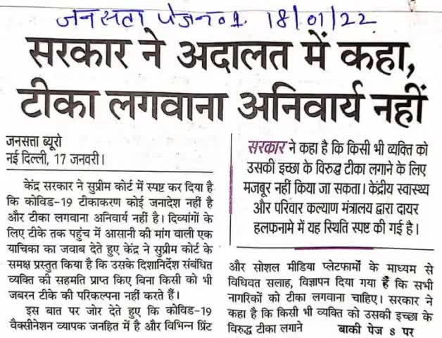 #वेक्सिन #टिका #अनीवार्य #नही #कोरोना टिका वाले को क्यो हो रहा  ? या तो टिका बंद करो या कोरोना या आयुर्वेद अपनावो