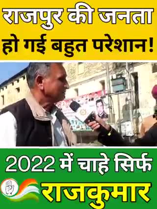 स्मार्ट सिटी के नाम पर जिस तरह आम जनता को ठगा गया, उसे जनता बहुत परेशान है और अब बदलाव चाहती है। #rajpurkarajkumar