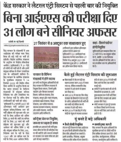 अब कोई क्यों पढ़ाएगा बच्चों को जब बिना परीक्षा दिए ही आईएएस बनाए जा रहे हैं।
इससे न सिर्फ दलित पिछड़ों वल्कि होनहार छात्रों का हक लूटा जा रहा है।
#भाजपा_खत्म