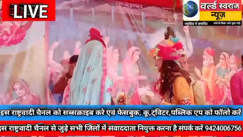 #हरदा #चारखेड़ा #भागवतकथा में भव्य रूप से हुआ द्वारकाधीश रुक्मणी का विवाह । पूरी कथा सुने वर्ल्ड स्वराज न्यूज़ यूट्यूब पर