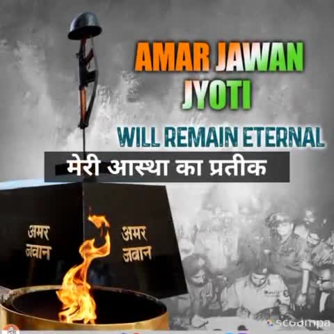 अमर जवान ज्योति सदैव जलती रहे #NEWS #AmarJawanJyoti
