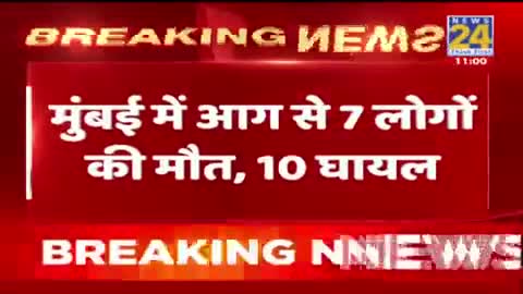 मुंबई के एक 20 मंजिला इमारत में लगी आग, अब तक 7 की मौत, 10 घायल
#MumbaiFire #हादसा