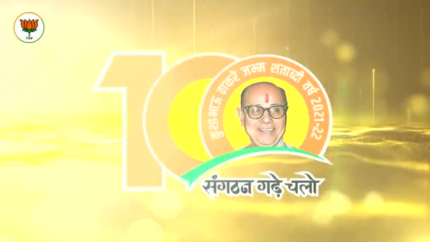BJP Madhya Pradesh द्वारा #महाअभियान #BJPMP_बूथ_विस्तारक का शुभारंभ हो रहा है,इस योजना अंतर्गत 20 हजार कार्यकर्ता 10 दिन