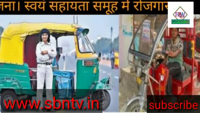 स्वयं सहायता समूह में इस योजना के तहत मिलते हैं ₹650000 । अधिक जानकारी के लिए sbntv.in
#news #up #modi #yojana