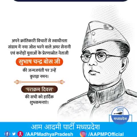 महान स्वतंत्रता सेनानी नेताजी सुभाष चंद्र बोस जी को उनकी जयंती पर हार्दिक शुभकामनाएं।
#SubhashChandraBose
