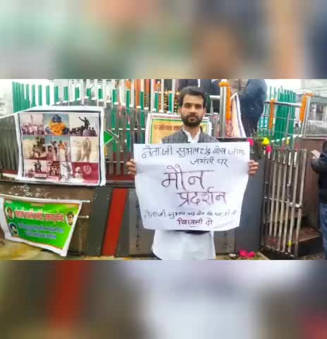 बिजली व्यवस्था तिल करने को लेकर नेता जी सुभाष चंद्र बोस जी की जयंती पर #मौन_प्रदर्शन ।
नेता जी सुभाष चंद्र बोस की धरती को बिजली दो।
#बिजली_आंदोलन