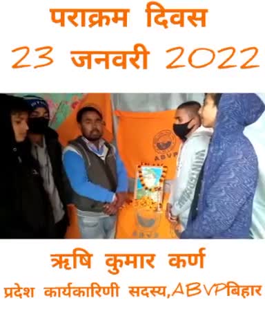 ABVP द्वारा नेताजी की 125 वीं जयंती आवासीय ज्ञान ज्योति पब्लिक स्कूल, मधेपुर पर पराक्रम दिवस के रूप में मनाया।
#rishikarn #abvp #abvpmadhepur #Netaji #abvpbihar #gjpsmdp