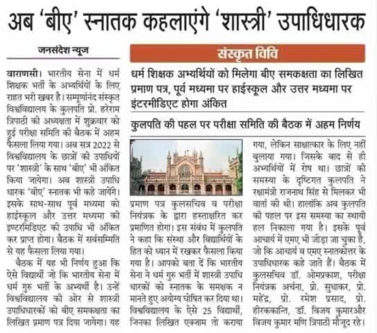 अब #मदरसा के #जेहादी #आतंकी के साथ-साथ #गुरुकुल के #देशभक्त #धर्म #रक्षक भी #देश की हर #नौकरी में सम्मिलित होंगे #मोदी #योगी की #जय हो