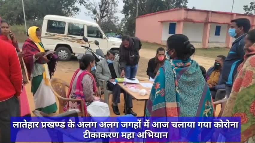 लातेहार आई०टी०डी०ए परियोजना निदेशक के द्वारा कोरोना टीकाकरण महा अभियान का निरीक्षण  किया गया  #कोरोना_टीकाकरण #कोरोना