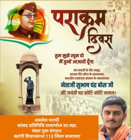 महापराक्रमी और दूरदर्शी सेनानी नेताजी सुभाषचन्द्र बोस जी की जयंती पर कोटि-कोटि नमन🙏

पराक्रम दिवस की सभी देशवासियों को शुभकामनाएं
#ParakramDivas #NetajiSubhasChandra